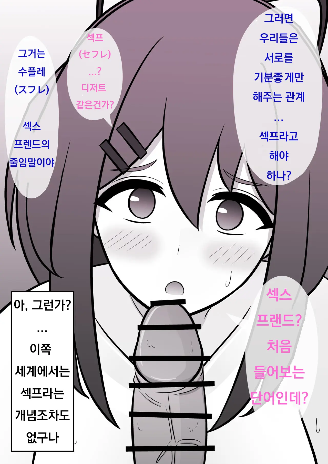 Danjoi 1:39 No Heikou Sekai Wa Omoi No Hoka Futsuu Ijou Hen | 남녀비 1:39의 평행세계는 의외로 평범 -이상편- Part 1